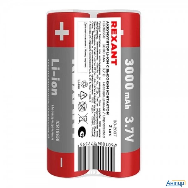 Rexant (30-2037) Аккумулятор Li-ion (литий-ион) 18650, 3,7В, 3000мАч, без платы защиты, 2 шт, пласти