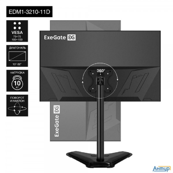Exegate Ex297365rus Настольная подставка Exegate Edm1-3210-11d (для одного монитора 15"-32", Vesa 75