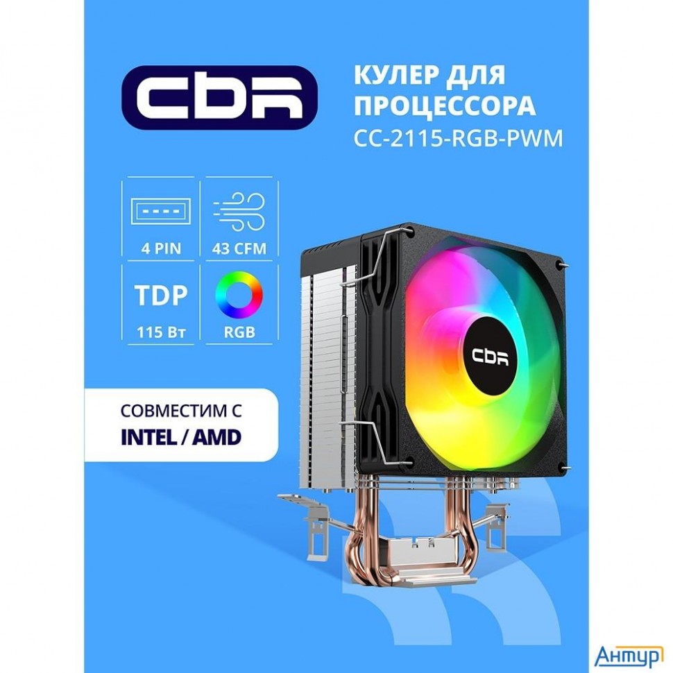 Cbr-cc-2115-rgb-pwm Кулер для процессора, Al+cu, 2 Heat Pipes, Socket 775/1155/1156/1150/1151/1200/1