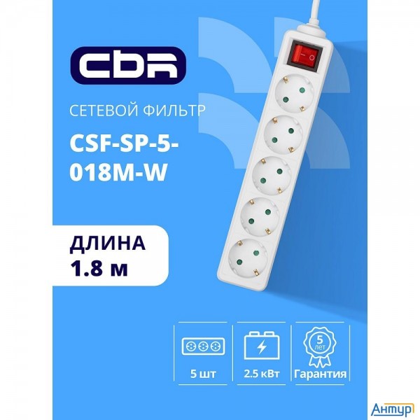 Cbr Сетевой фильтр Csf Sp-5-018m-w, 10a, 5 евророзеток, защита от детей, 3x0.75мм2, медь, 1.8 м, бел