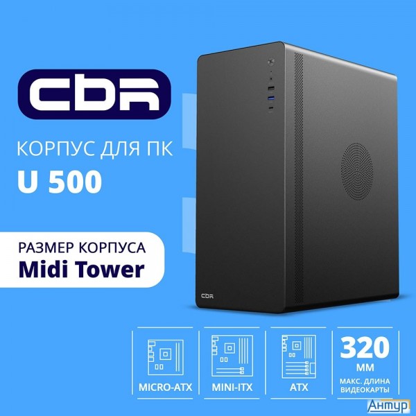 Cbr Корпус Atx Miditower U500, без БП, 1*usb 3.0 Type-c, 1*usb 3.0, 1*usb 2.0, Hd Audio+mic, Black [
