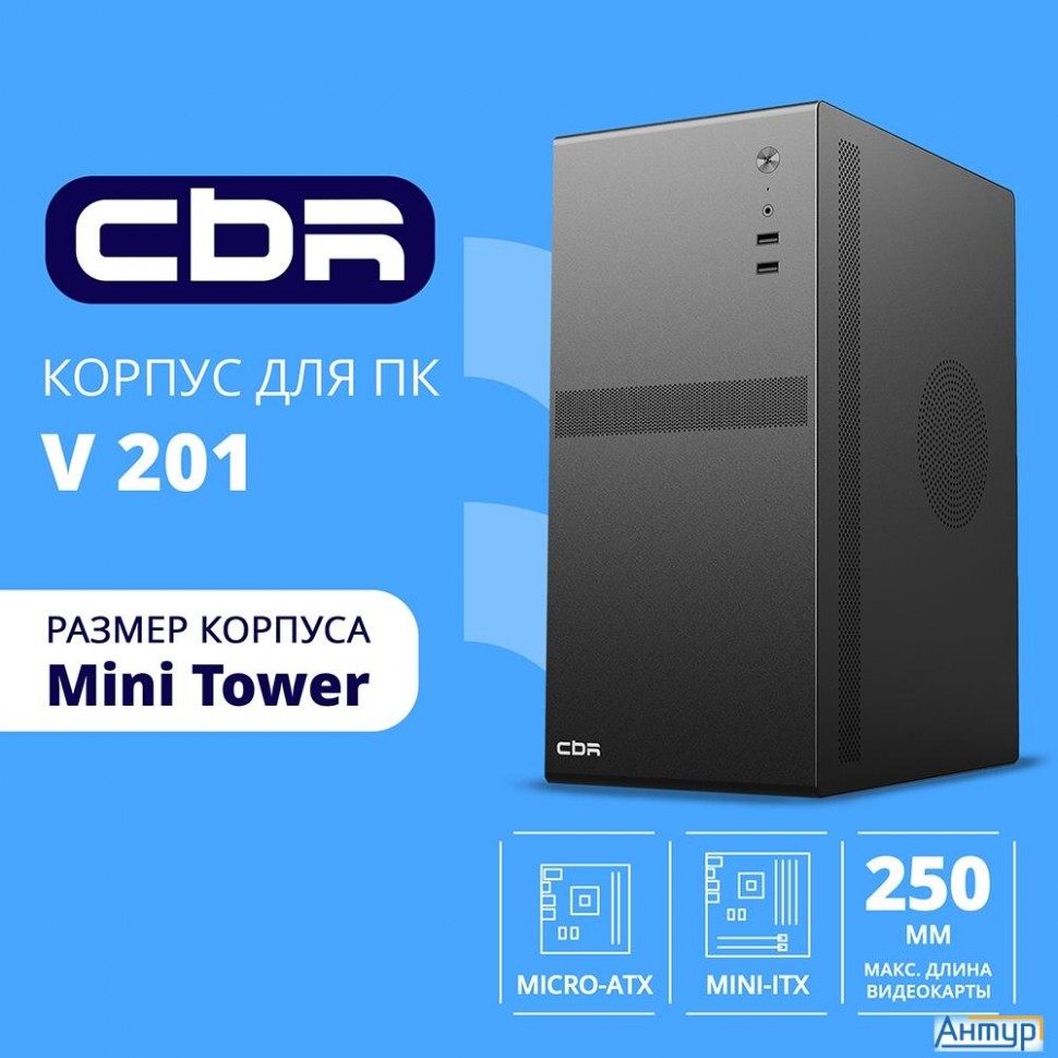 Cbr Корпус Matx Minitower V201, без БП, 2*usb 2.0, Hd Audio+mic, Black [pcc-matx-v201-wpsu]