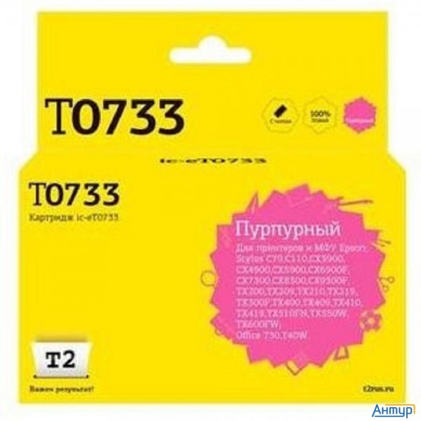 T2 C13t07334a/c13t10534a  Картридж  (ic-et0733) для Epson Stylus C79/c110/cx3900/cx4900/tx200, пурпу